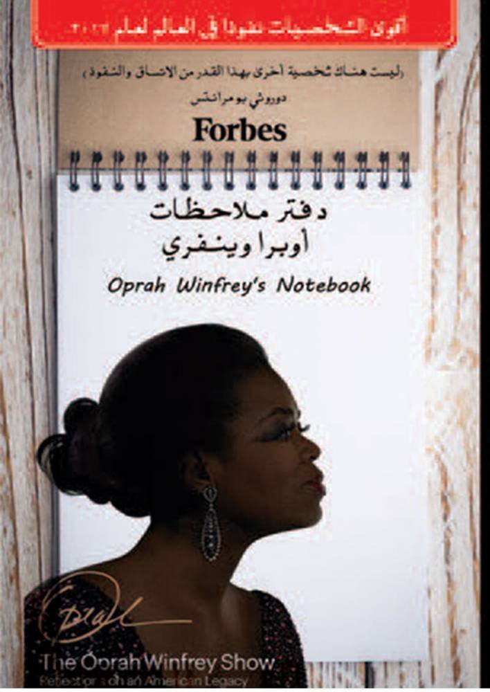 غلاف كتاب دفتر ملاحظات أوبرا وينفري