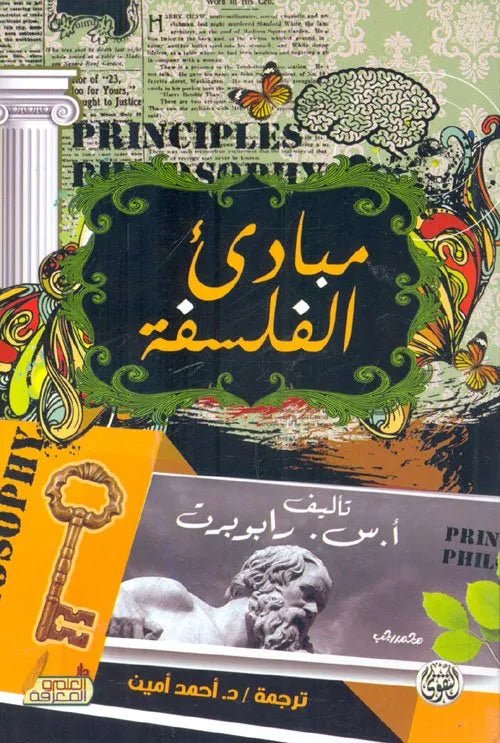 غلاف كتاب مبادئ الفلسفة رابوبرت