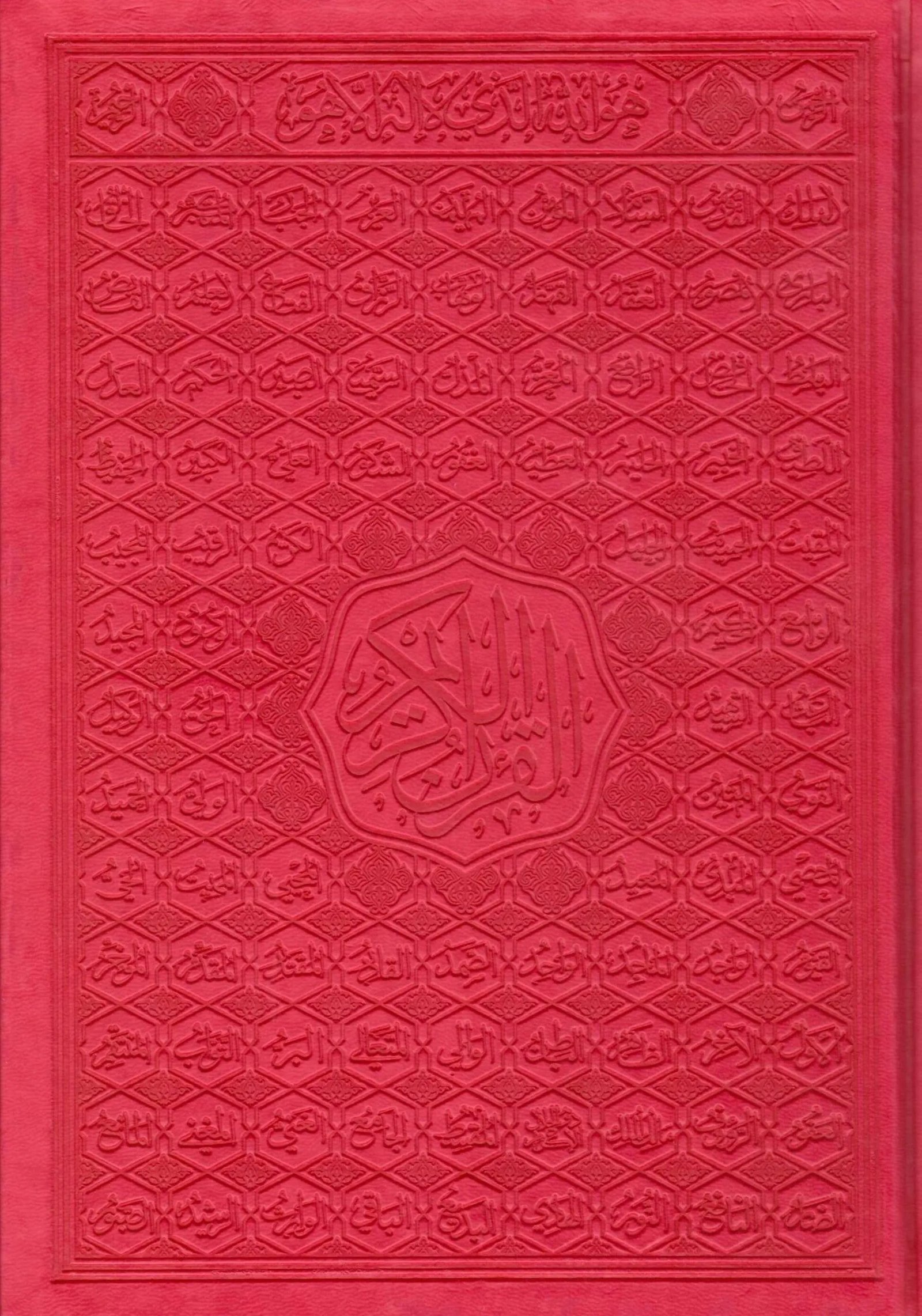 غلاف كتاب مصحف جلد ملون