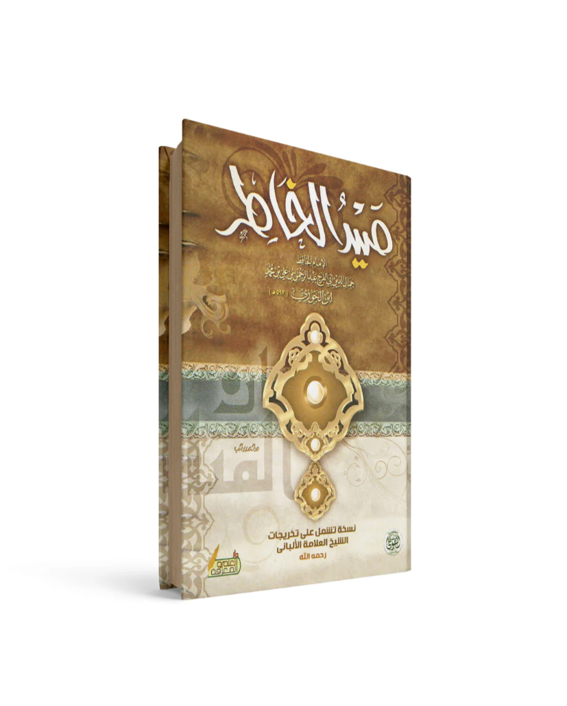 غلاف كتاب صيد الخاطر ابن الجوزي
