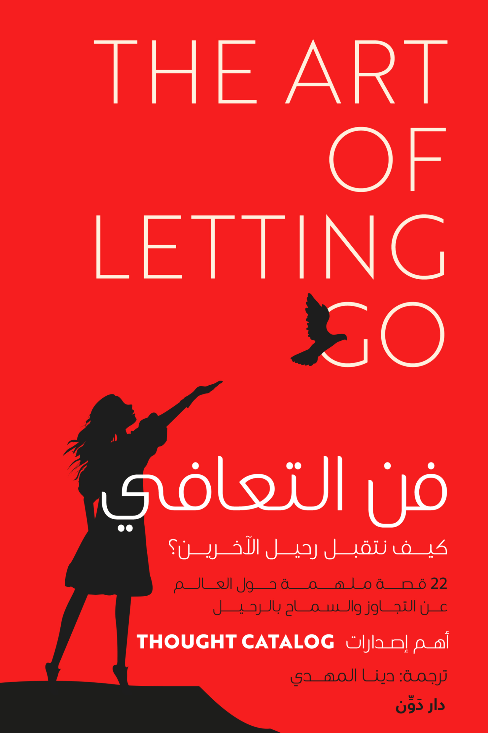 غلاف كتاب فن التعافي لمجموعة مؤلفين