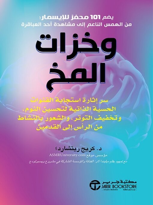 غلاف كتاب وخزات المخ كريج ريتشارد