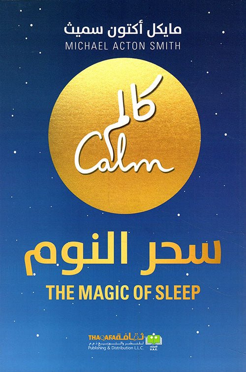غلاف كتاب سحر النوم لمايكل أكتون سميث