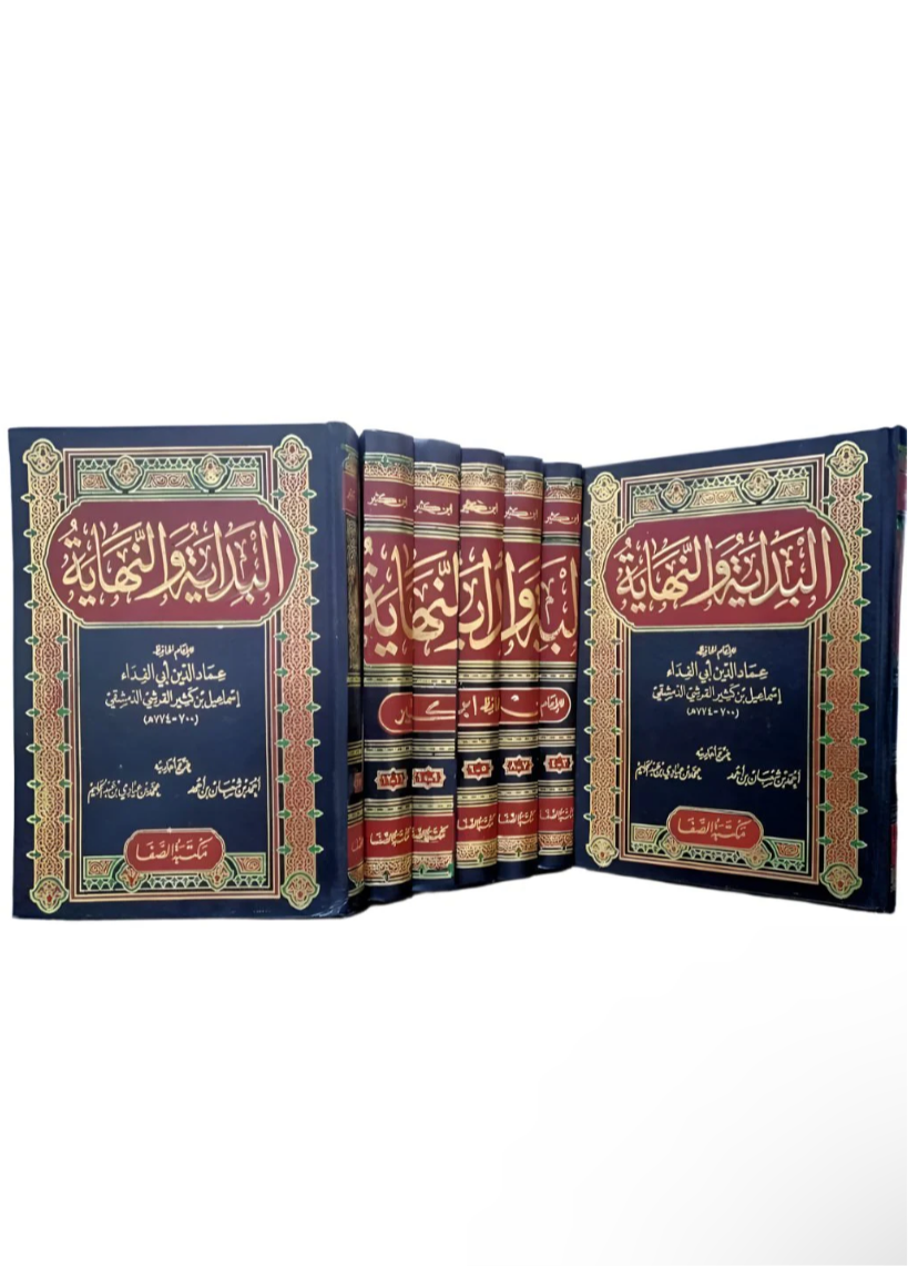 غلاف كتاب البداية والنهاية