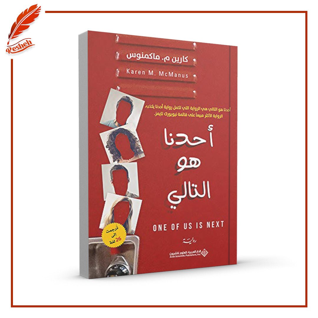 غلاف كتاب أحدنا هو التالي‬ كارين م. ماكمنوس