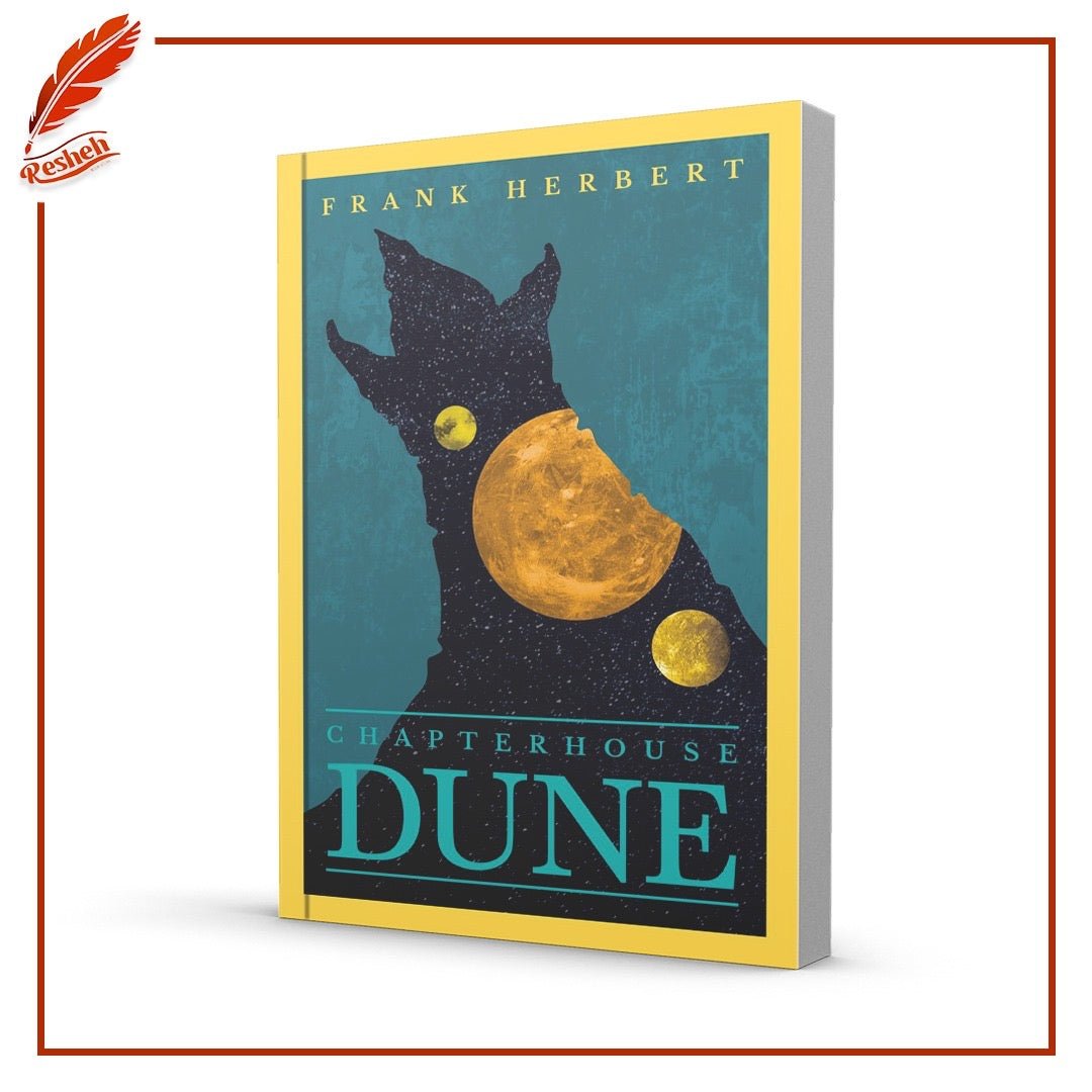 غلاف كتاب Chapterhouse: Dune Frank Herbert