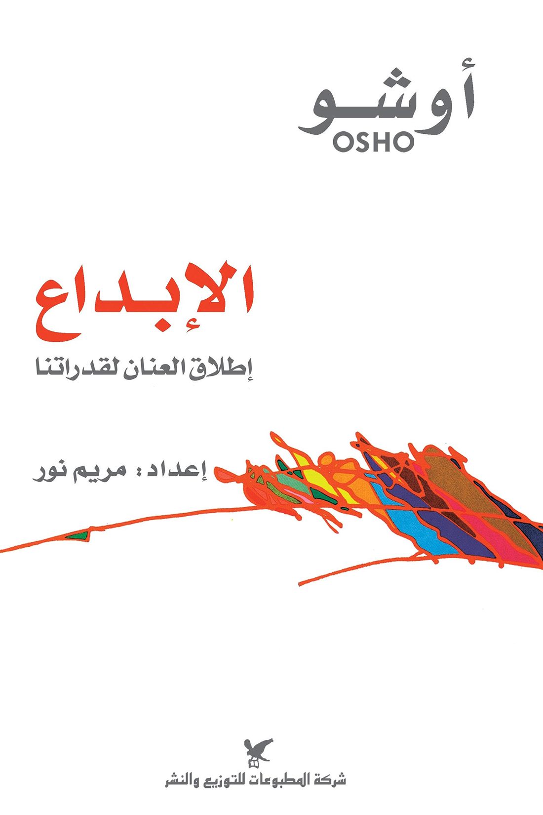 غلاف كتاب الإبداع لأوشو