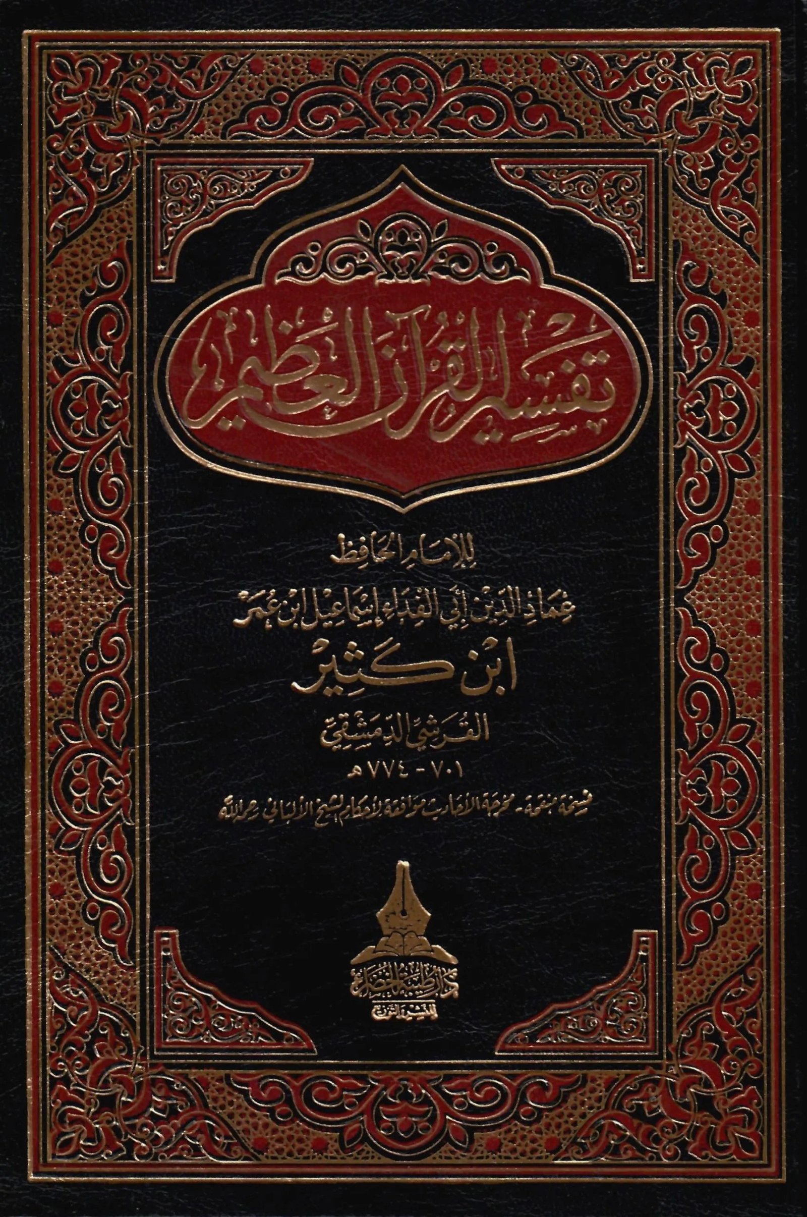 غلاف كتاب تفسير القران العظيم 4/1