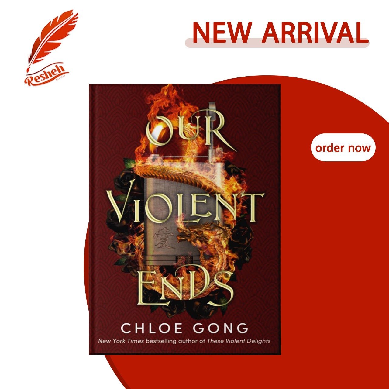 غلاف كتاب Our Violent Ends(original) Chloe Gong