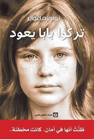 غلاف كتاب تركوا بابا يعود لتوني ماغواير
