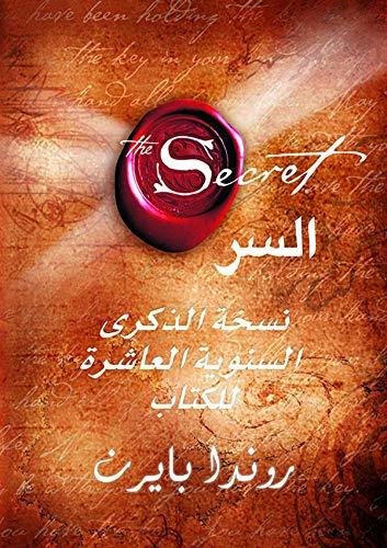غلاف كتاب السر روندا بايرن