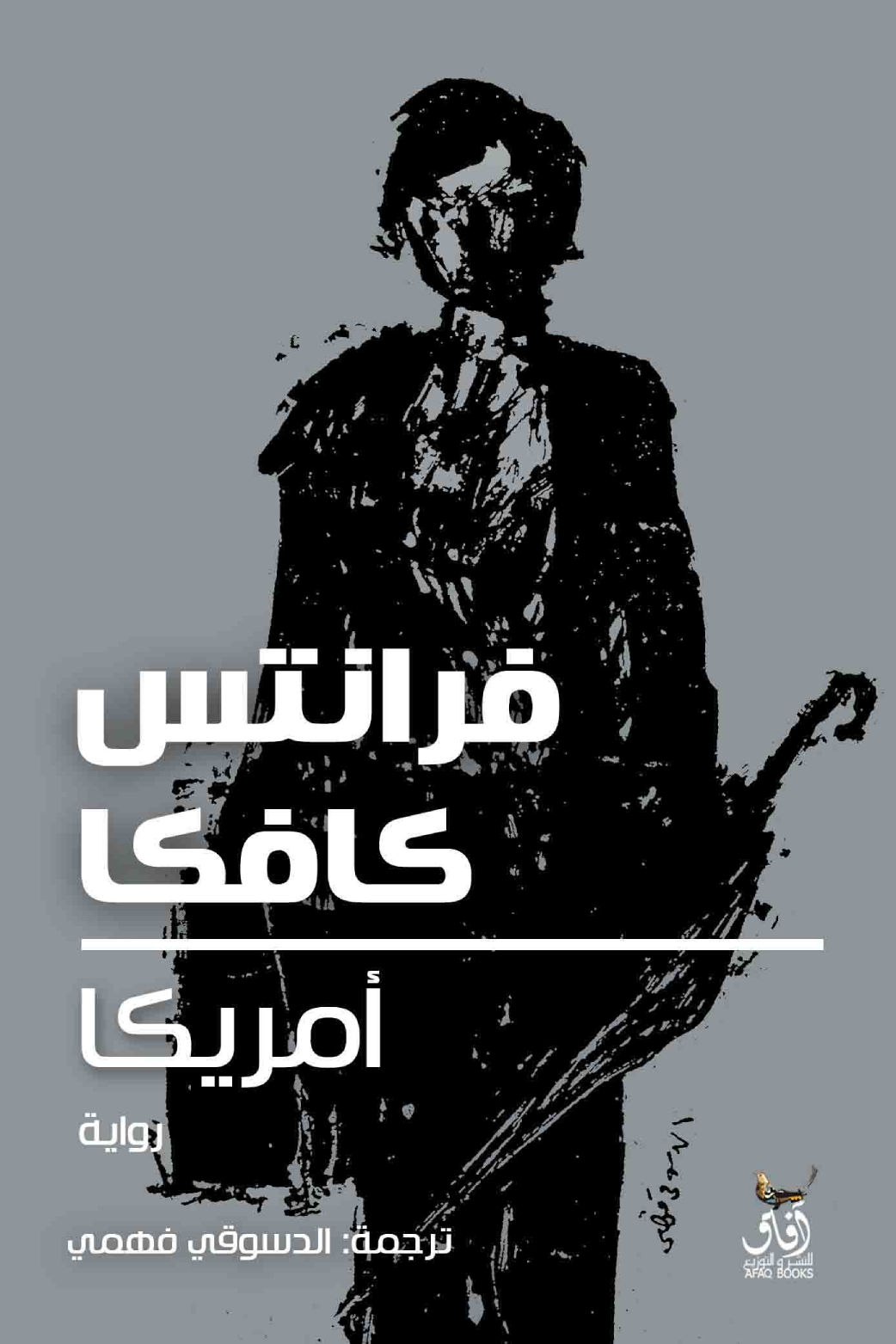 غلاف كتاب فرانتس كافكا أمريكا