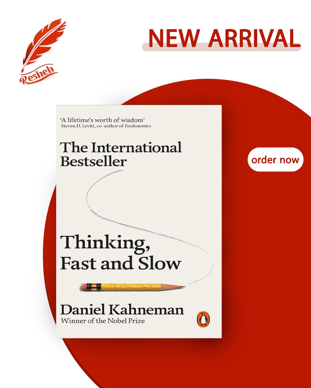 غلاف كتاب Thinking, Fast and Slow (original) Daniel Kahneman