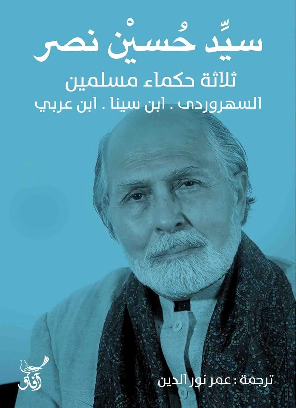 غلاف كتاب ثلاثة حكماء مسلمين سيد حسين نصر