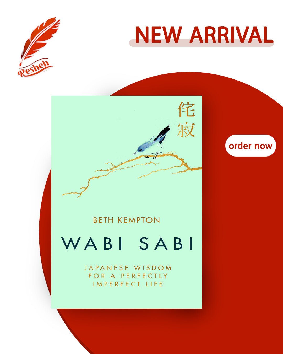غلاف كتاب Wabi Sabi (original) Beth Kempton