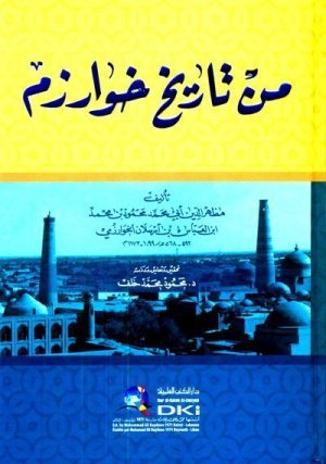 غلاف كتاب من تاريخ خوارزم اسم المؤلف : مظهر الدين ابن رسلان الخوارزمي