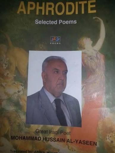 غلاف كتاب افروديت محمد الياسين (اصلي)