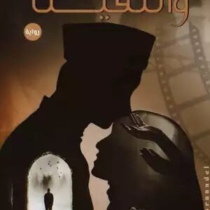 والتقينا لعلياء الكاظمي