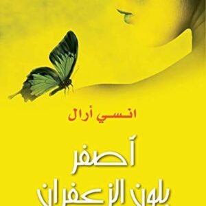 أصفر بلون الزعفران انسي أرال