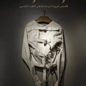 حالات نادرة ٦ لعبدالوهاب السيد الرفاعي