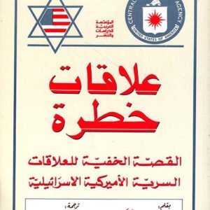 علاقات خطرة أندرو ولسي كوكبيرن (أصلي)