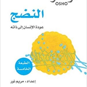 النضج لأوشو