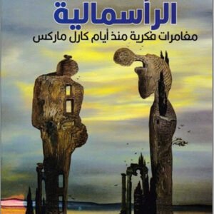 التنبؤ بزوال الرأسمالية فرانشيسكو بولديزوني