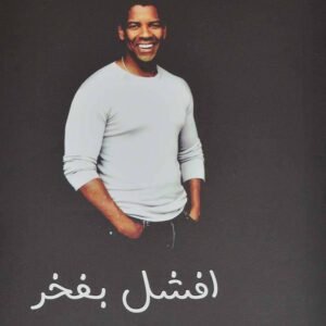 افشل بفخر دنزل واشنطن