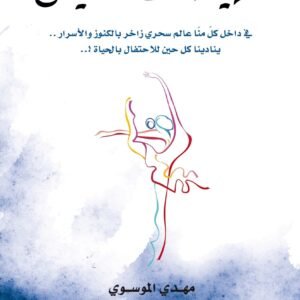 أريد أن أعيش لمهدي الموسوي