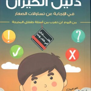 دليل حيران عبدالله محمد عبدالمعطي