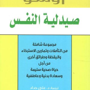 صيدلية النفس لأوشو