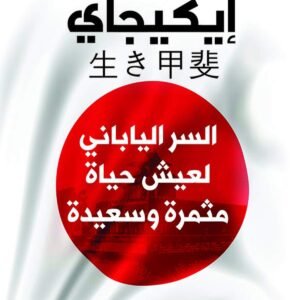 إيكيجاي هيكتور جارسيا