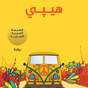 هيپي لباولو كويلو