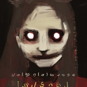 ليثيليا محمد سلمان