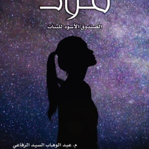 ملاذ ١ عبدالوهاب السيد الرفاعي (أصلي)