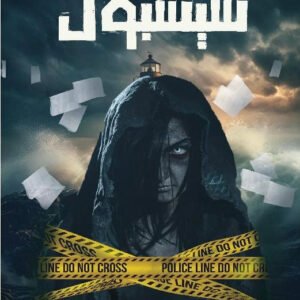 شيشبون جعفر سليمان