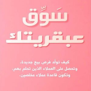 سوق عبقريتك نكي ناش