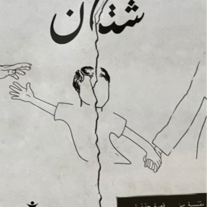 شتان لإيهاب القواسمة