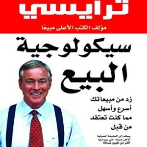سيكولوجية البيع بريان ترايسي