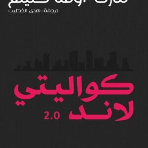 كواليتي لاند 2.0 مارك أوفه كلينغ(أصلي)