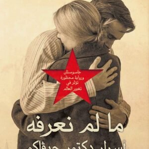 ما لم نعرفه لارا بريسكوت (أصلي)