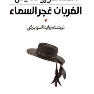 الغربان غجر السماء ألكسندر رومانس(أصلي)