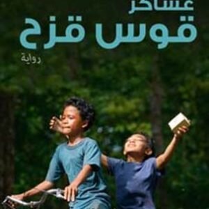 عساكر قوس قزح لأندريا هيراتا