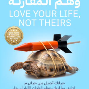 وهم المقارنة لرايتشل كروز