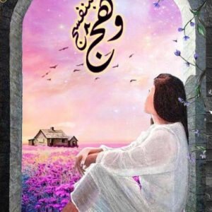 وهج البنفسج ٢ أسامة المسلم (أصلي)