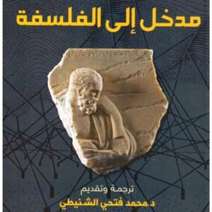 مدخل الى الفلسفة كارل ياسبرز