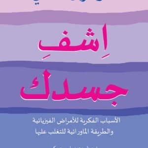 اشف جسدك للويز هاي