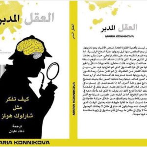 العقل المدبر شارلوك هولمز