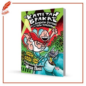 Captain Underpants and the Terrifying Return of Tippy Tinkletrousers Dav Pilkey