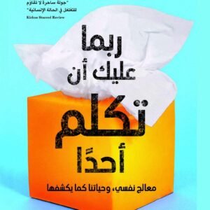 ربما عليك أن تكلم أحدًا لوري غوتليب